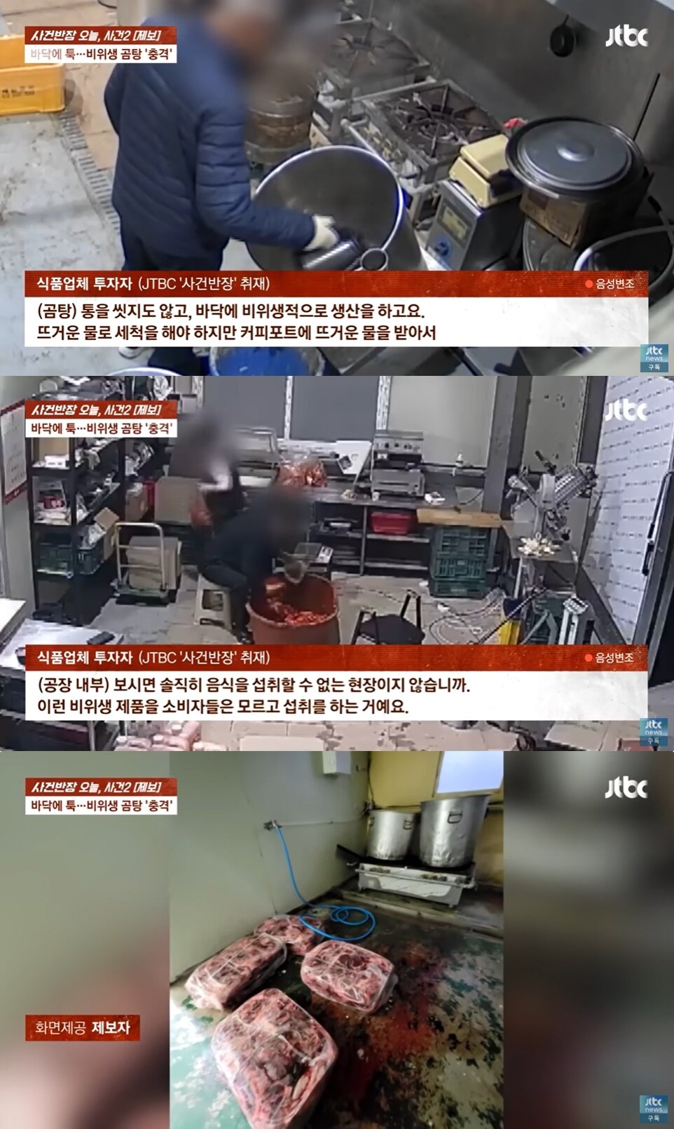 본문 이미지 - (JTBC '사건반장' 갈무리)