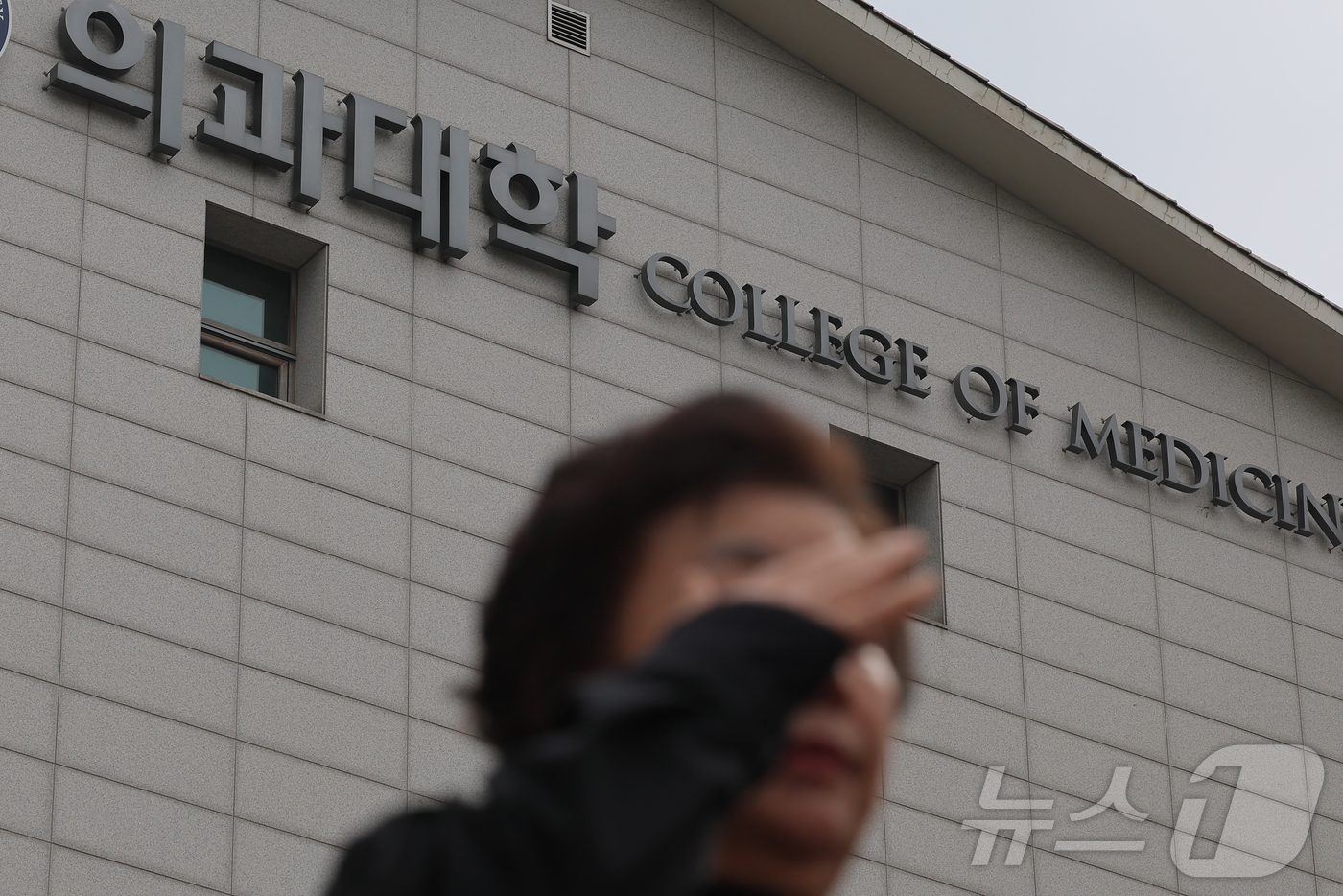 (서울=뉴스1) 박정호 기자 = 2026학년도 의대 모집인원이 증원 이전인 3058명으로 동결될 것으로 알려진 17일 서울 서대문구 연세대학교 의과대학 건물 앞으로 병원 내원객이 …