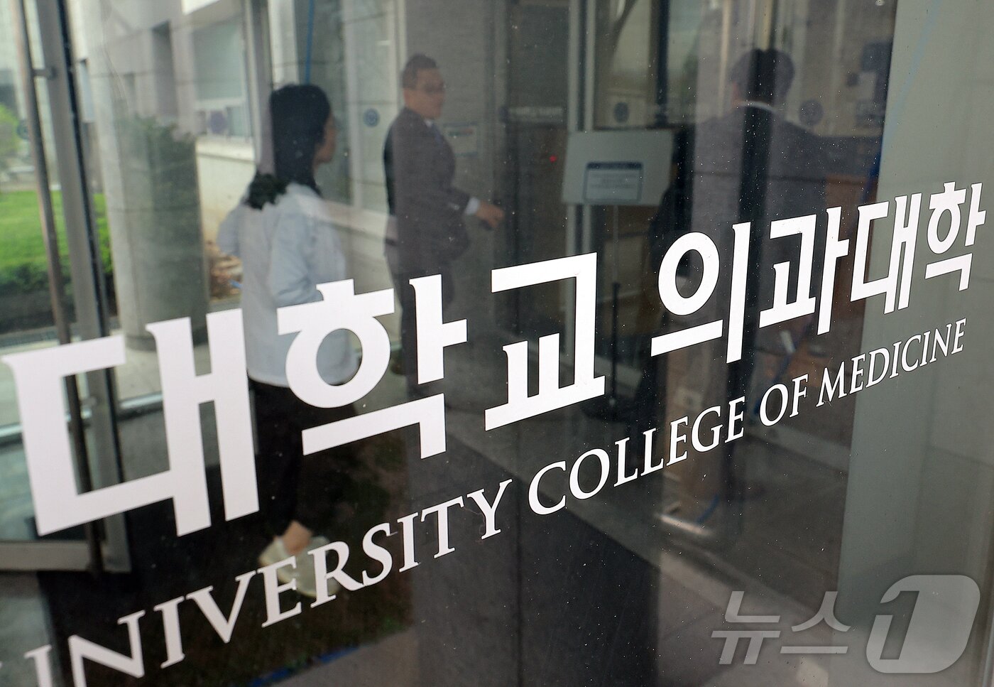 본문 이미지 - 2026학년도 의대 모집인원이 증원 이전인 3058명으로 동결될 것으로 알려진 17일 서울 서대문구 연세대학교 의과대학 건물로 의사 등이 들어가고 있다. 2025.4.17/뉴스1 ⓒ News1 박정호 기자