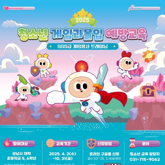 성남산업진흥원 '게임힐링센터'로 건강한 게임 이용 돕는다