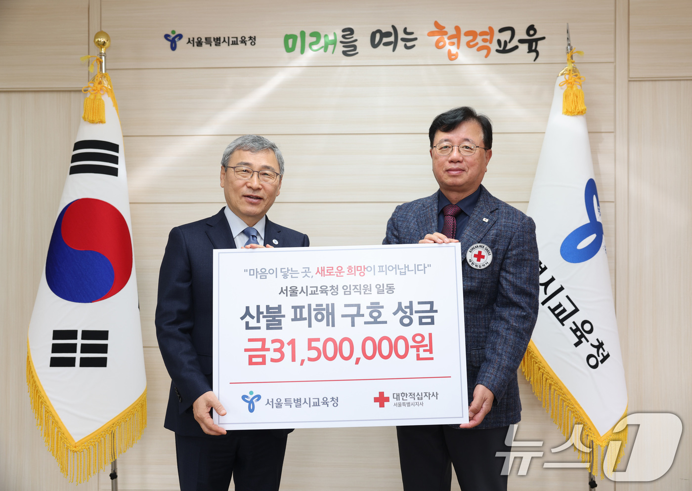 (서울=뉴스1) = 정근식 서울시교육감이 17일 서울 종로구 서울시교육청에서 경북 5개 시군의 산불 피해 이재민 지원과 복구를 돕기 위해 본청 및 교육지원청, 직속기관 직원들이 자 …