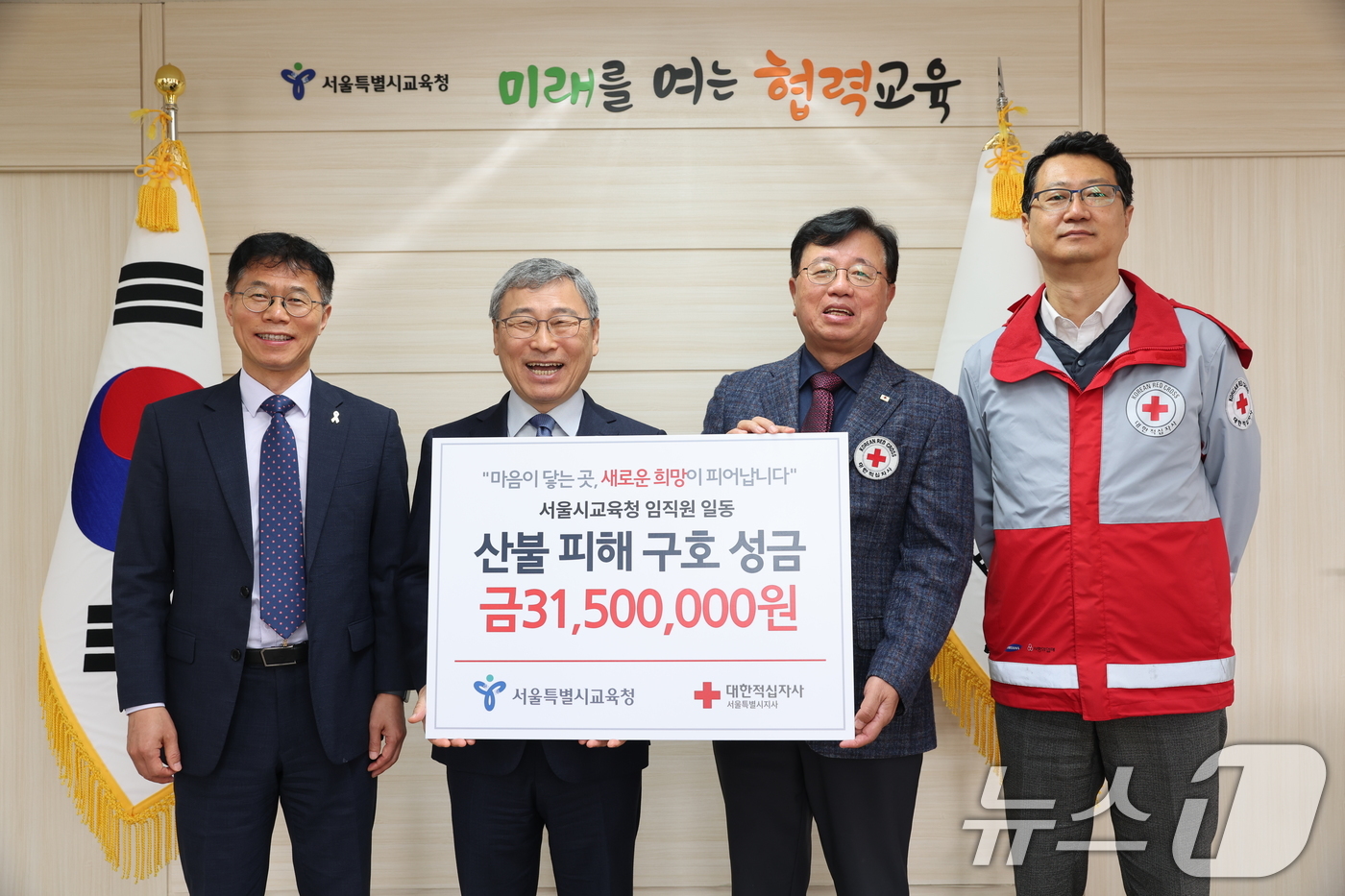 (서울=뉴스1) = 정근식 서울시교육감이 17일 서울 종로구 서울시교육청에서 경북 5개 시군의 산불 피해 이재민 지원과 복구를 돕기 위해 본청 및 교육지원청, 직속기관 직원들이 자 …