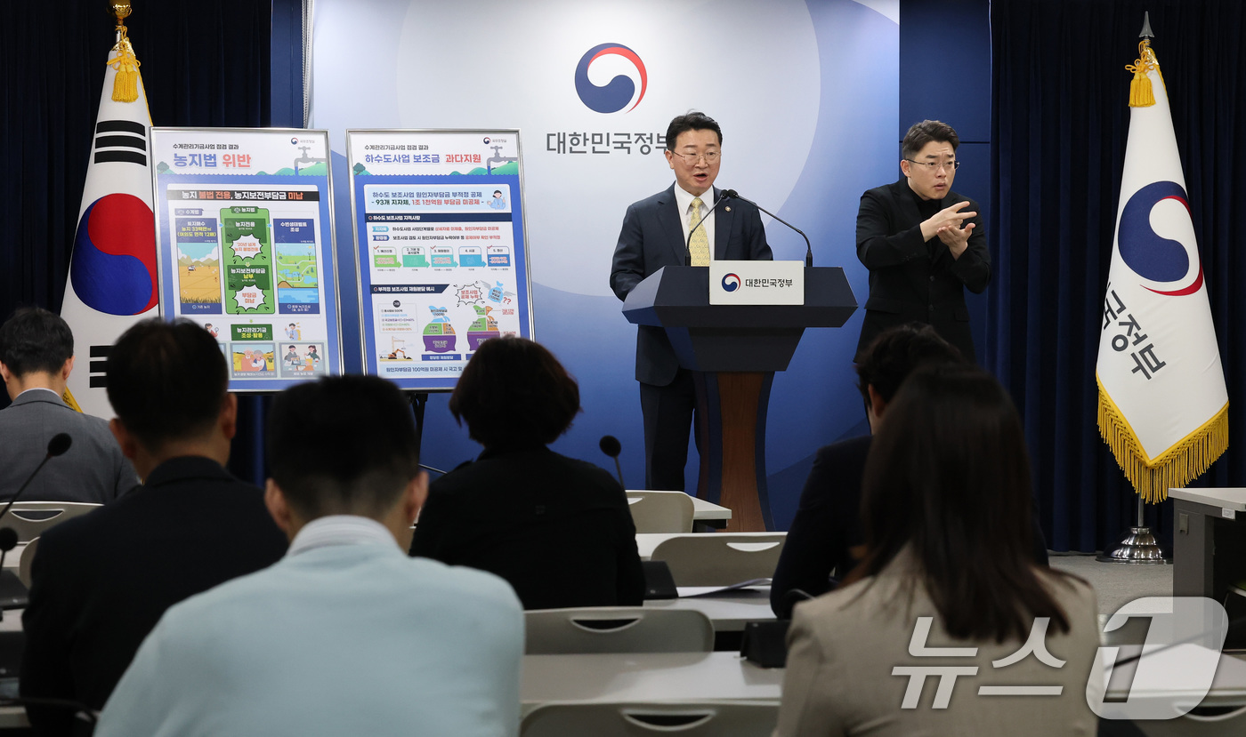 (서울=뉴스1) 임세영 기자 = 김종문 국무조정실 국무1차장이 17일 서울 종로구 정부서울청사에서 수계관리기금사업 추진실태 점검 결과 브리핑을 하고 있다. 2025.4.17/뉴스1 …