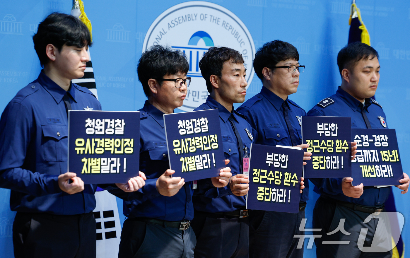 (서울=뉴스1) 안은나 기자 = 국가직청원경찰지부와 용혜인 기본소득당 대표가 17일 서울 여의도 국회 소통관에서 청원경찰 정근수당 환수조치 철회 및 처우 개선을 촉구하며 기자회견을 …