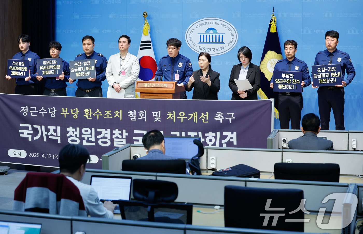 (서울=뉴스1) 안은나 기자 = 국가직청원경찰지부와 용혜인 기본소득당 대표가 17일 서울 여의도 국회 소통관에서 청원경찰 정근수당 환수조치 철회 및 처우 개선을 촉구하며 기자회견을 …