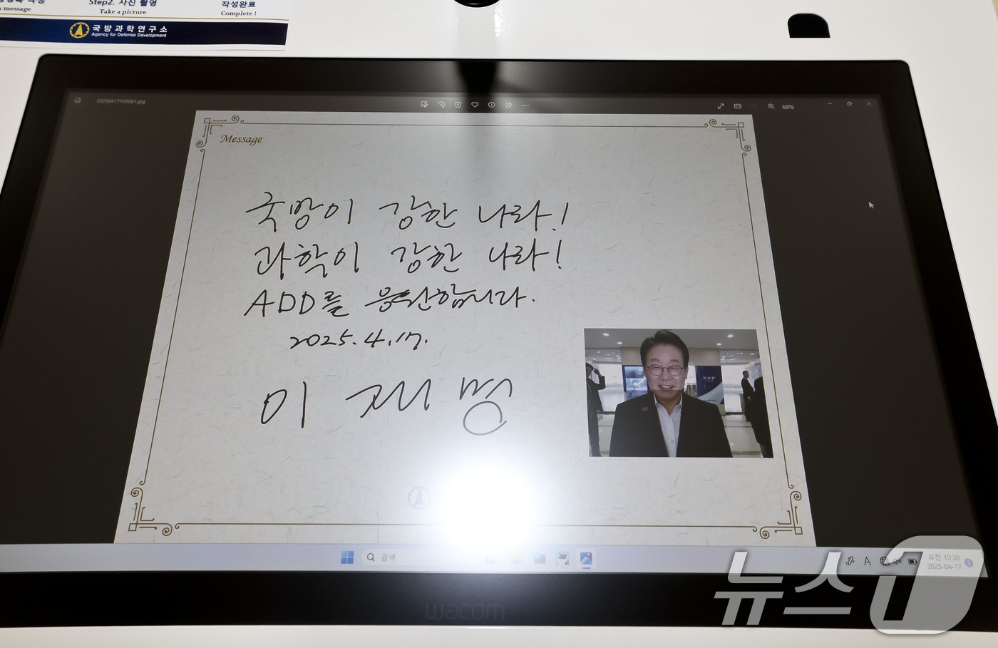 (대전=뉴스1) 국회사진취재단 = 17일 대전광역시 유성구 국방과학연구소(ADD)에서 이재명 더불어민주당 대선 경선 후보가 작성한 방명록. 2025.4.17/뉴스1