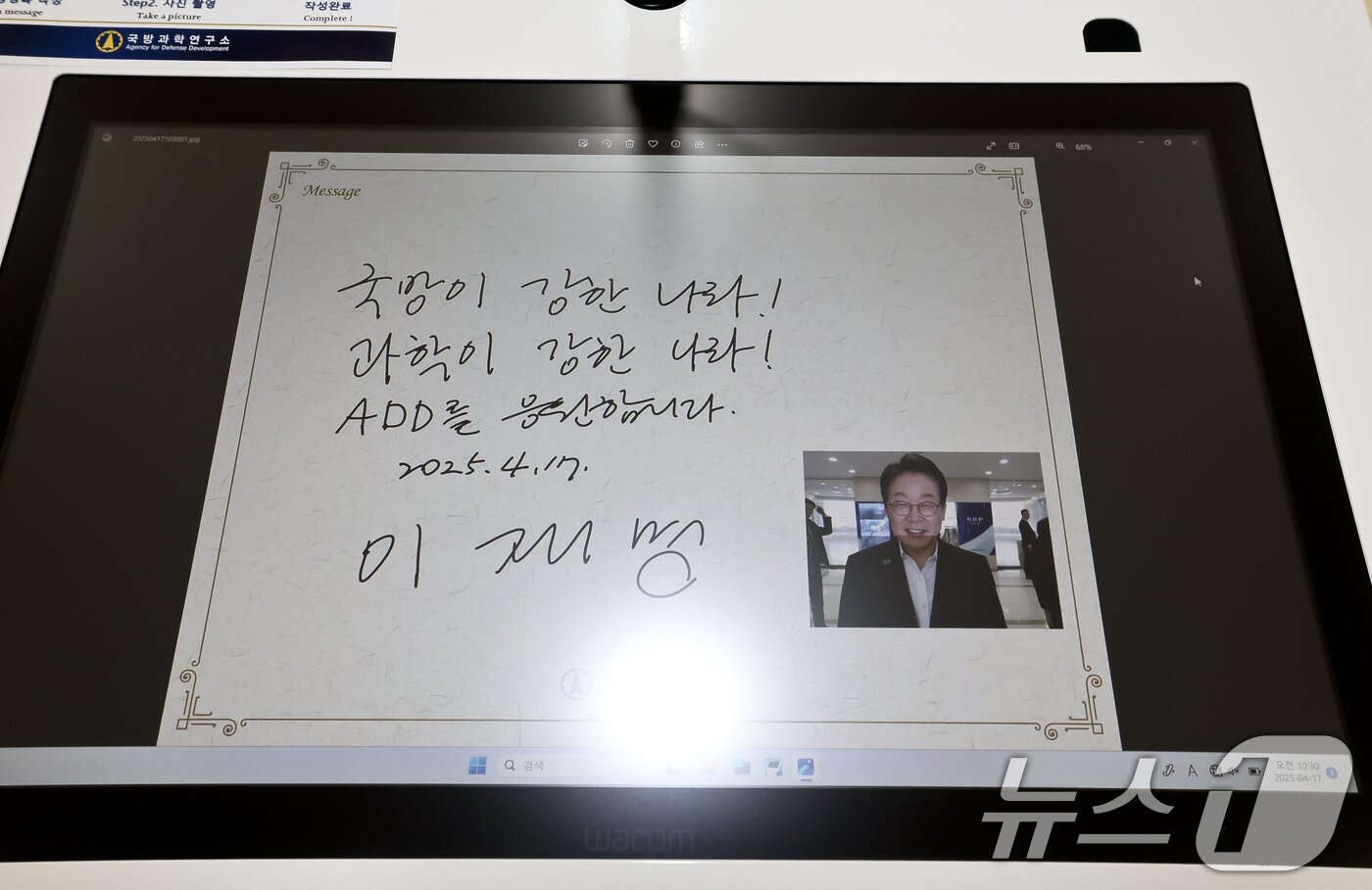 본문 이미지 - 17일 대전광역시 유성구 국방과학연구소(ADD)에서 이재명 더불어민주당 대선 경선 후보가 작성한 방명록. 2025.4.17/뉴스1 ⓒ News1 국회사진취재단