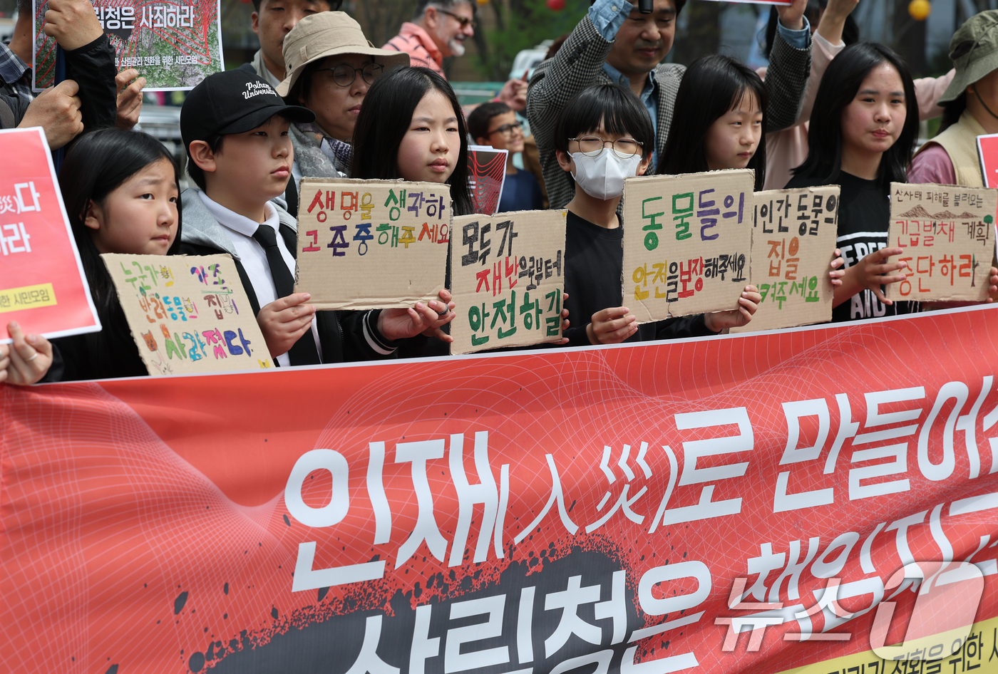 (서울=뉴스1) 오대일 기자 = 17일 서울 종로구 광화문광장에서 열린 '인재로 만들어진 괴물 산불' 산림청 사죄 촉구 기자회견에서 성미산초등학교 어린이들이 산불피해 회복을 촉구하 …