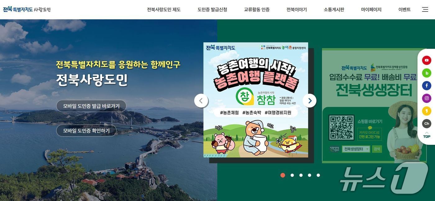 본문 이미지 - 전북사랑도민제 홍보 화면.(전북자치도 제공. 재판매 및 DB금지)/뉴스1