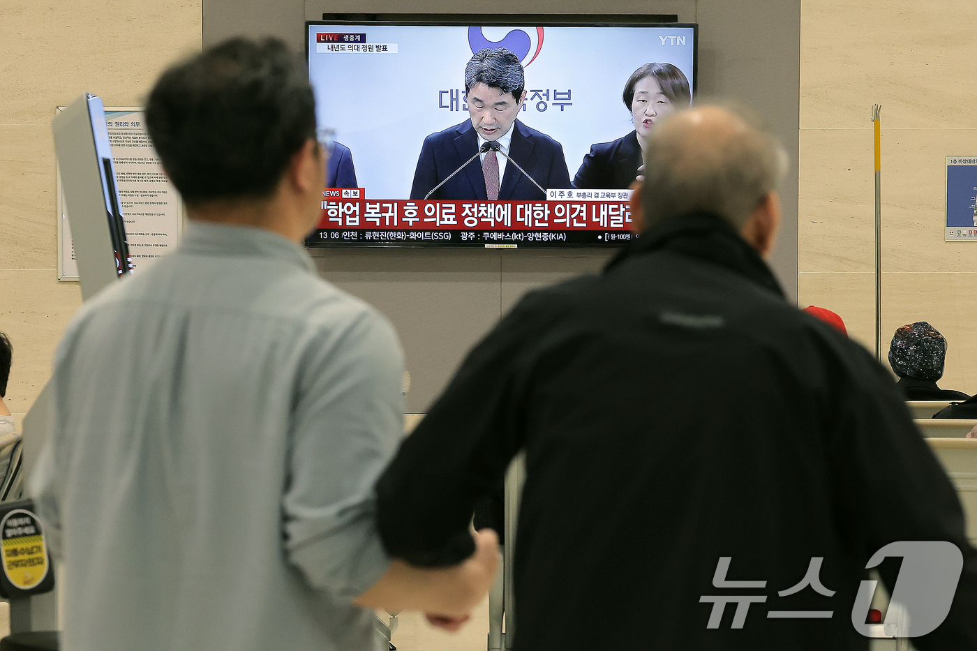 (서울=뉴스1) 박정호 기자 = 2026학년도 의대 모집인원이 증원 이전인 3058명으로 동결된 17일 오후 서울 시내 대학병원에서 내원객 등이 이주호 사회부총리 겸 교육부 장관의 …