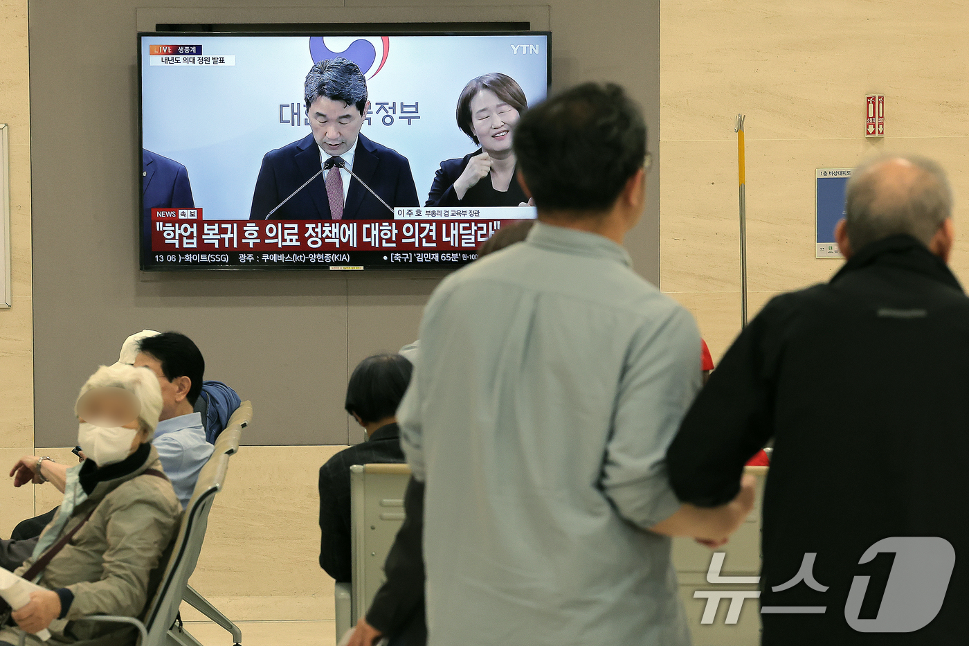 (서울=뉴스1) 박정호 기자 = 2026학년도 의대 모집인원이 증원 이전인 3058명으로 동결된 17일 오후 서울 시내 대학병원에서 내원객 등이 이주호 사회부총리 겸 교육부 장관의 …