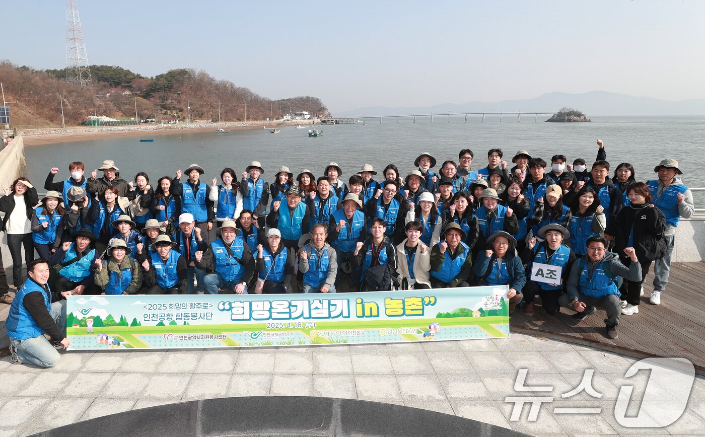 본문 이미지 - 인천국제공항공사는 지난 16일 인천공항 인근에 위치한 인천시 옹진군 북도면 장봉도를 찾아 '봄철 농번기 지역농촌 일손돕기 봉사활동'을 시행했다고 17일 밝혔다. 이학재 인천국제공항공사 사장 및 봉사 단원들이 기념 촬영을 하고 있다. (인천국제공항공사 제공. 재판매 및 DB 금지) 2025.4.17/뉴스1