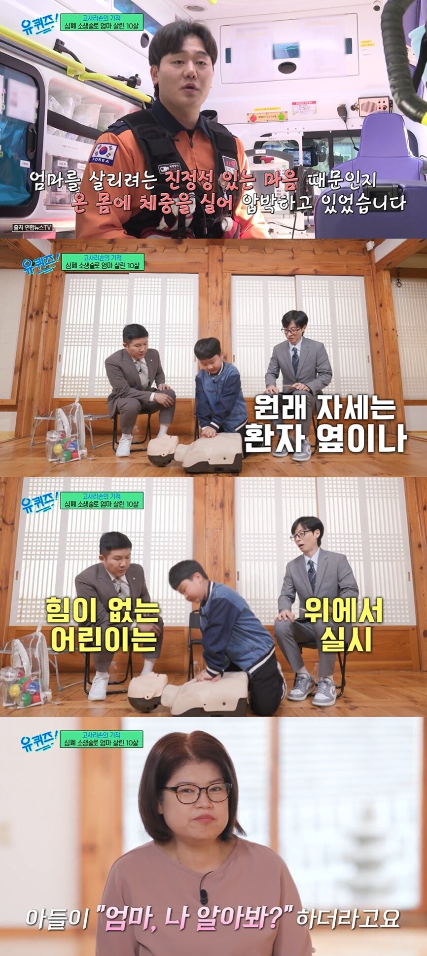 본문 이미지 - (tvN '유 퀴즈 온 더 블럭' 갈무리)