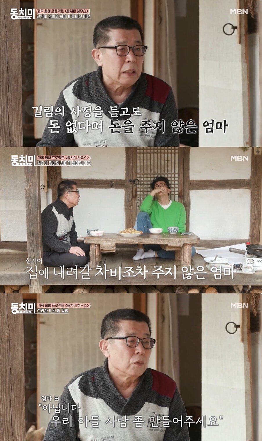 본문 이미지 - &#40;MBN &#39;속풀이쇼 동치미&#39; 갈무리&#41;