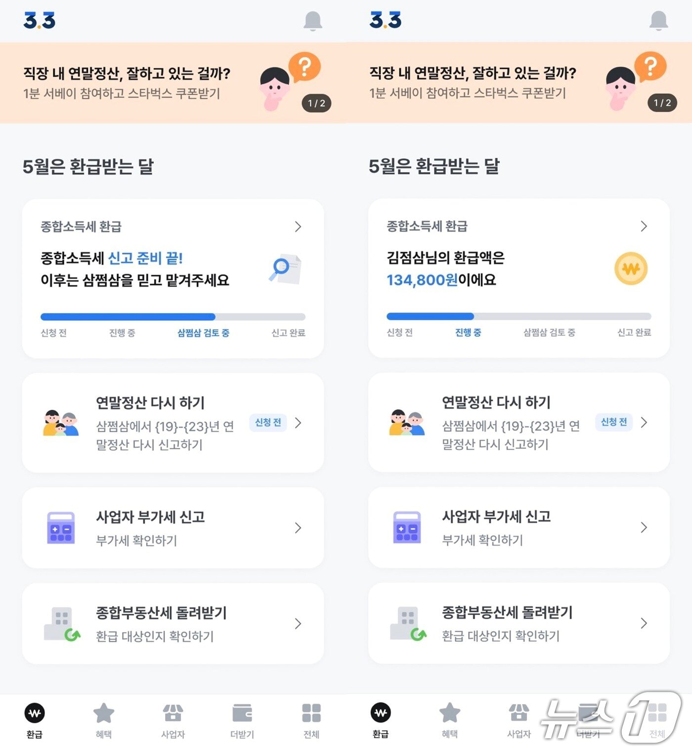 본문 이미지 - 자비스앤빌런즈의 세금 신고·환급 도움 서비스 삼쩜삼.&#40;자비스앤빌런즈 제공&#41;