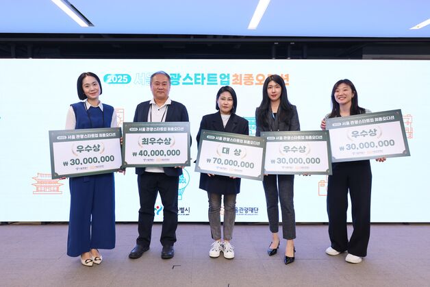 서울시, 유망 '관광 새싹기업' 5곳 선정…최대 7000만 원 지원