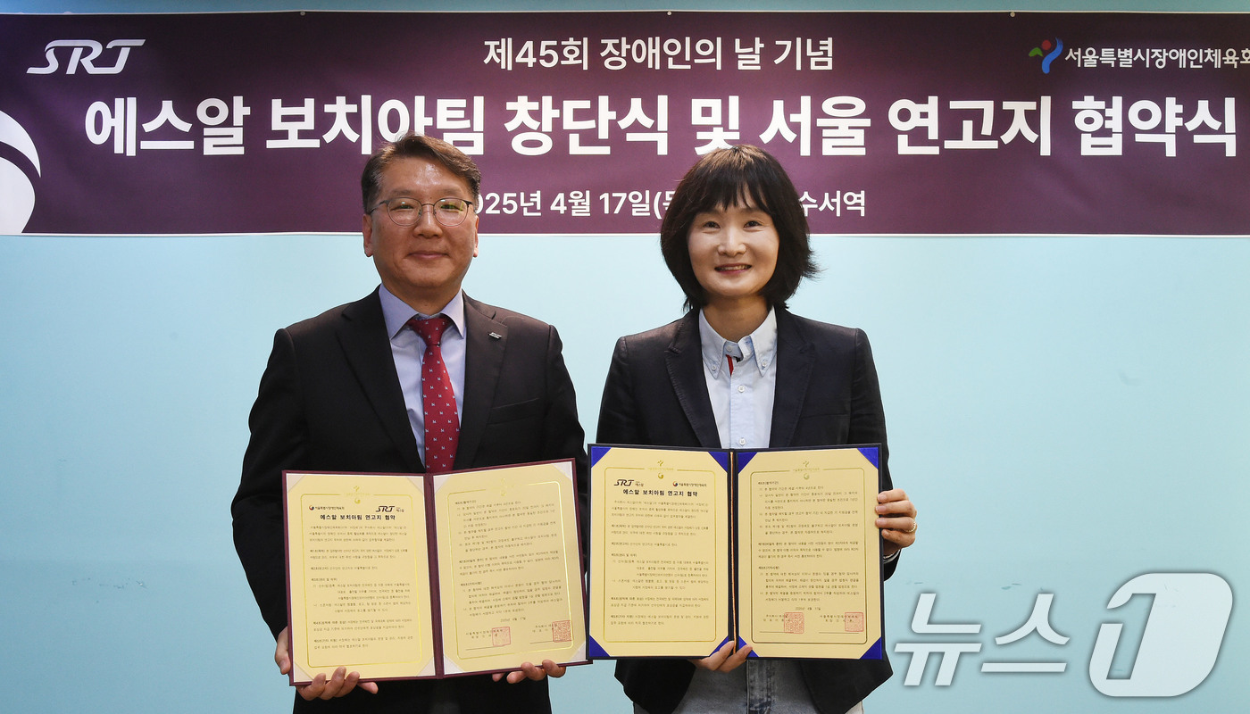 (서울=뉴스1) = 에스알은 17일 장애인의 날을 앞두고 수서역에서 장애인 고용 활성화 및 체육 발전을 위해 장애인 보치아팀 창단식을 열고, 서울특별시장애인체육회와 연고지 협약을 …