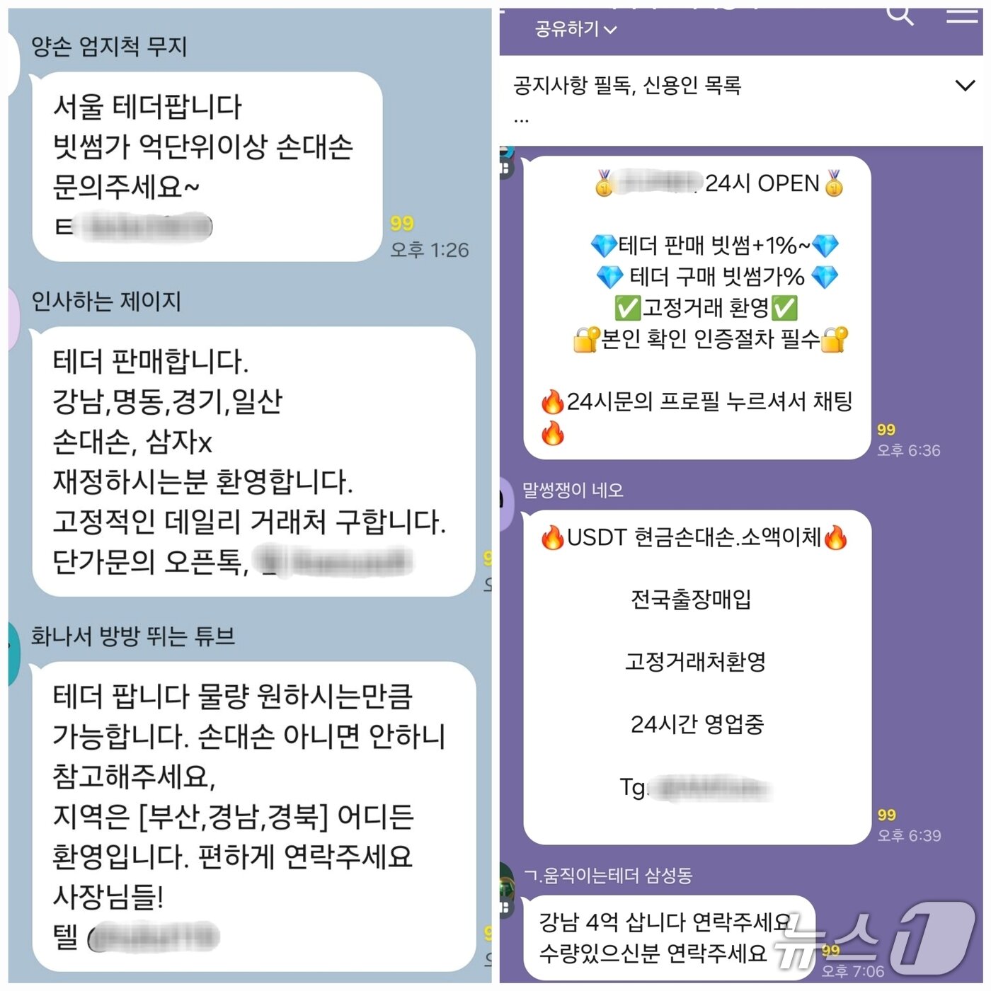 본문 이미지 - 텔레그램과 카카오톡 오픈채팅방을 통한 테더 개인간&#40;P2P&#41; 거래. 카카오톡 채팅방 갈무리.