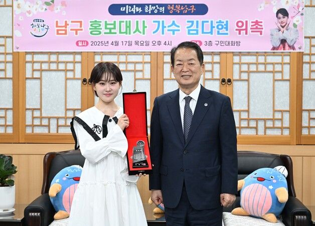 트로트 가수 김다현, 울산 남구 홍보대사로 위촉