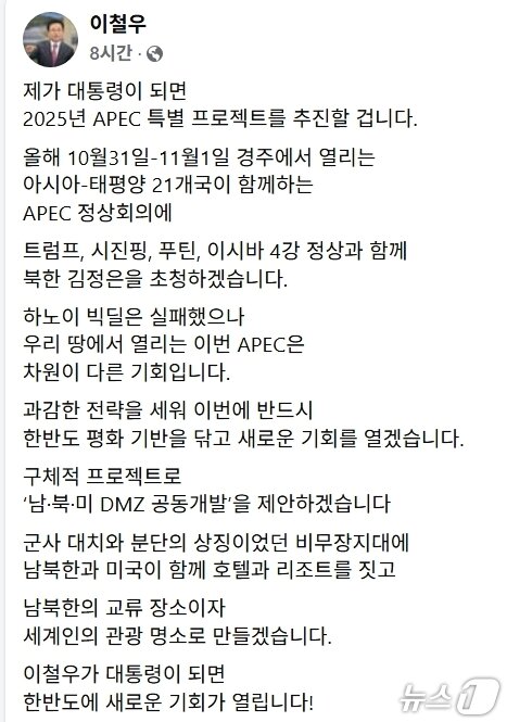 본문 이미지 - 이철우 경북도지사 페이스북 2025.4.17/뉴스1 신성훈 기자