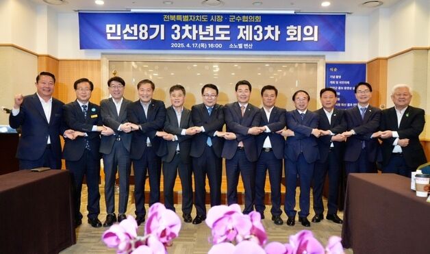 "전주~김천 철도 확충 필요"…전북자치도 시장군수협의회 열려