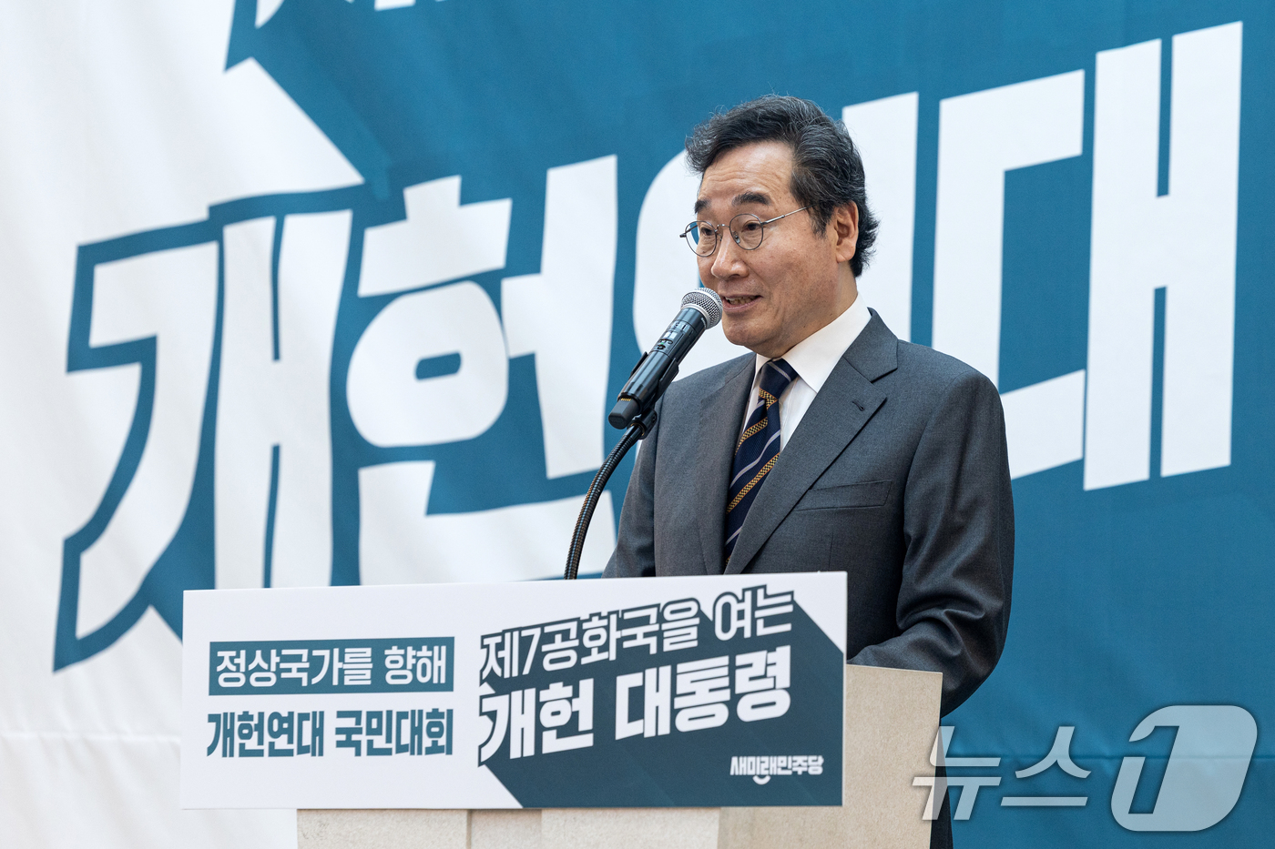 (서울=뉴스1) 이승배 기자 = 이낙연 새미래민주당 상임고문이 17일 용산구 전쟁기념관에서 열린 개헌연대 국민대회에서 발언하고 있다. 2025.4.17/뉴스1