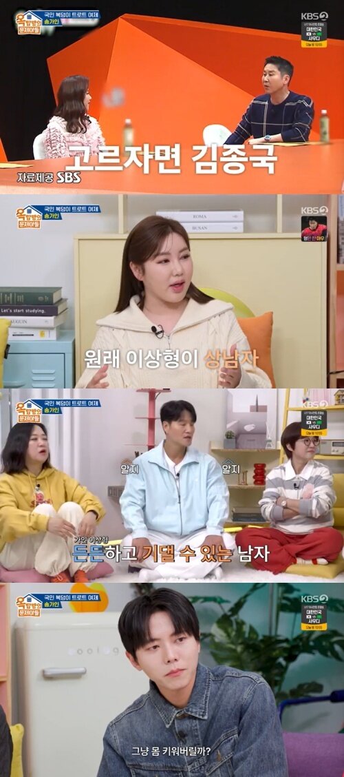 본문 이미지 - KBS 2TV &#39;옥탑방의 문제아들&#39; 캡처