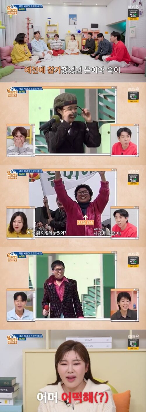 본문 이미지 - KBS 2TV '옥탑방의 문제아들' 캡처