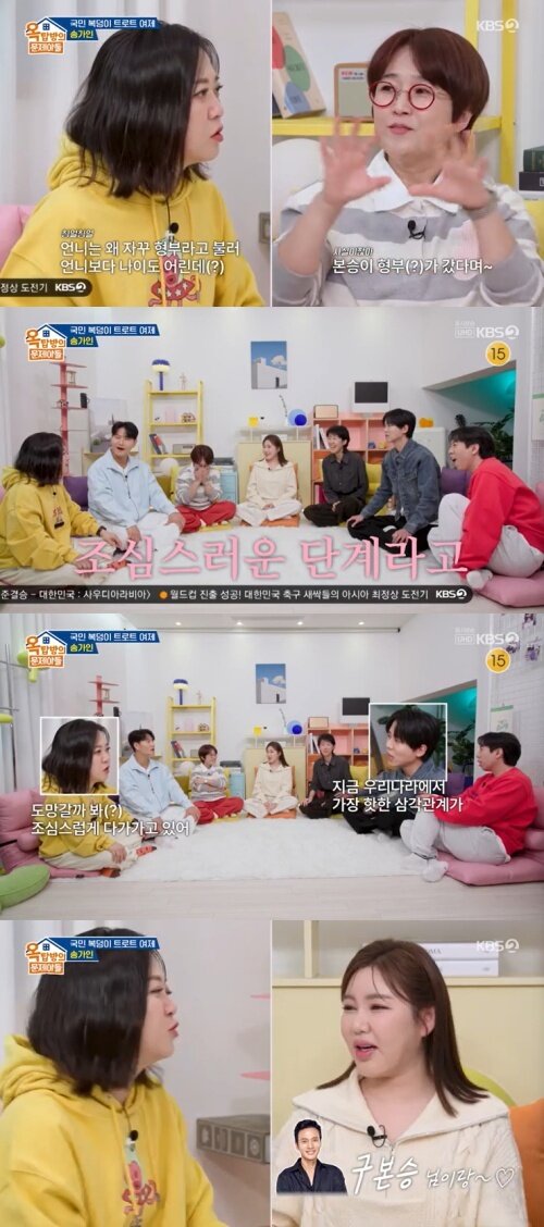 본문 이미지 - KBS 2TV '옥탑방의 문제아들' 캡처