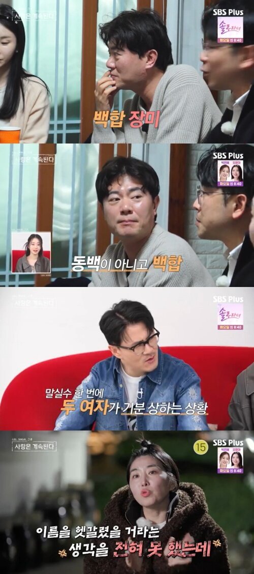 본문 이미지 - SBS Plus '나솔사계' 캡처