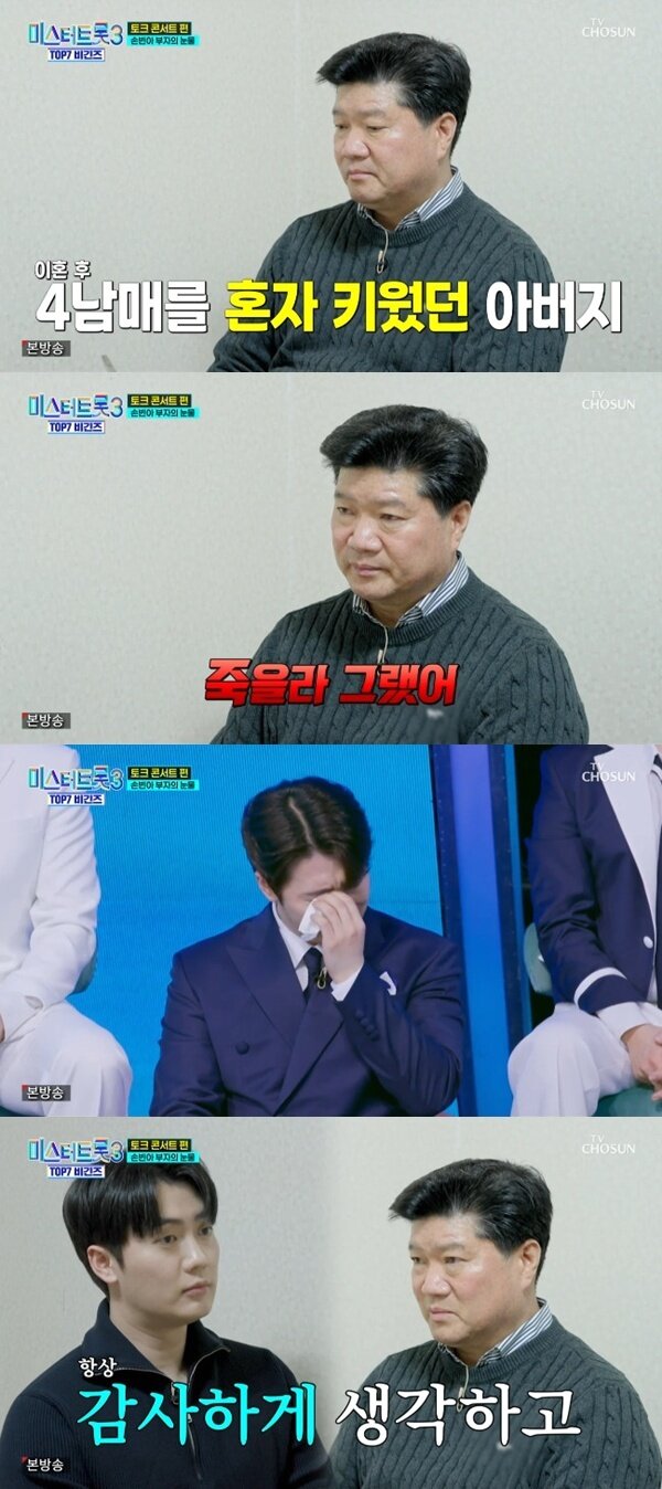 본문 이미지 - TV조선 &#39;미스터트롯3 TOP7 비긴즈&#39;