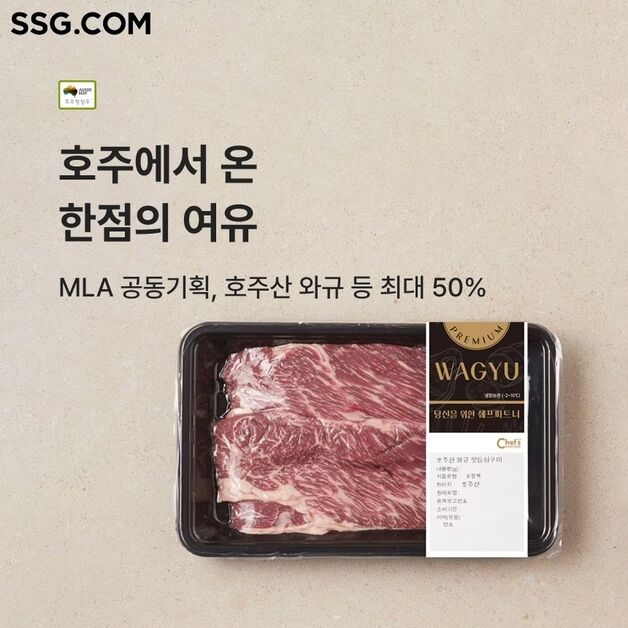 SSG닷컴, 호주산 소고기·양고기 최대 50% 할인전
