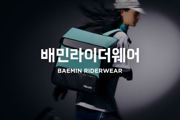우아한청년들, 배달전용 가방 '배민백팩' 선봬