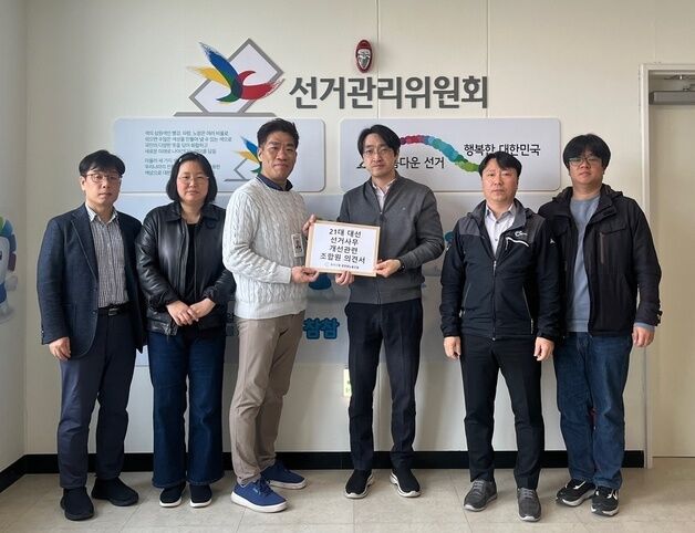 원주시노조, 선관위에 '선거사무 개선' 의견 전달