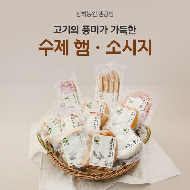 매일유업 상하농원,  독일 정통 방식 수제 햄·소시지 출시