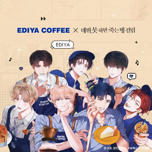 이디야커피, '데못죽' 컬래버 세트 출시 3일 만에 10만 세트 돌파
