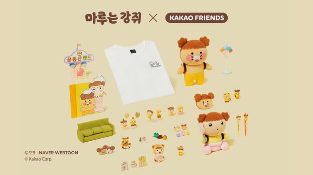 카카오프렌즈, 웹툰 '마루는 강쥐' 한정판 콜라보 굿즈 출시