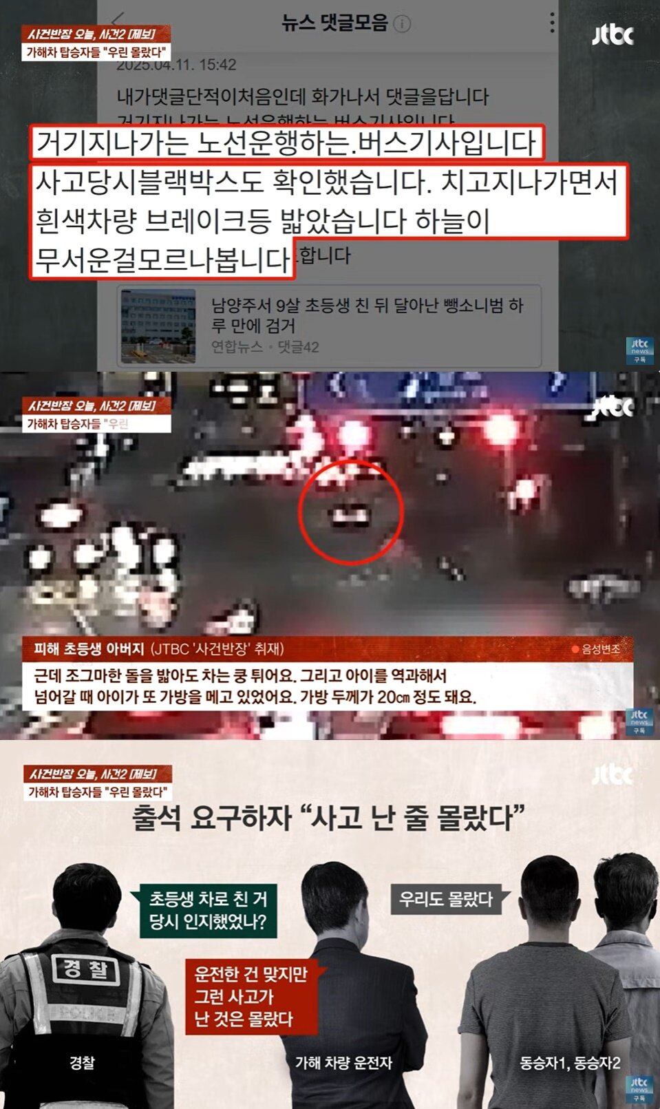 본문 이미지 - (JTBC '사건반장' 갈무리)