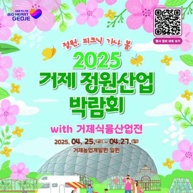 '정원, 피크닉 가나 봄' 거제정원산업박람회 25~27일 개최