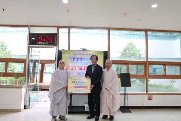 고창농협, 고창군종합노인복지관에 후원금 2000만원 기부