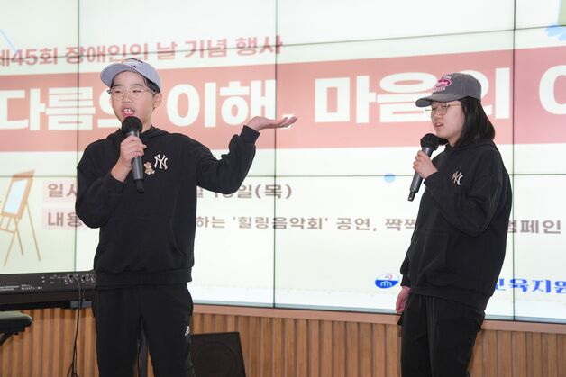 강원교육청, 제45회 장애인의 날 기념행사 개최