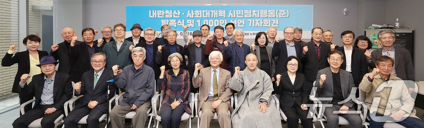 (서울=뉴스1) 김진환 기자 = 내란청산·사회대개혁 시민정치행동 회원들이 18일 서울 종로구 노무현시민센터에서 열린 발족식을 마친 뒤 기념 촬영을 하고 있다. 2025.4.18/뉴 …