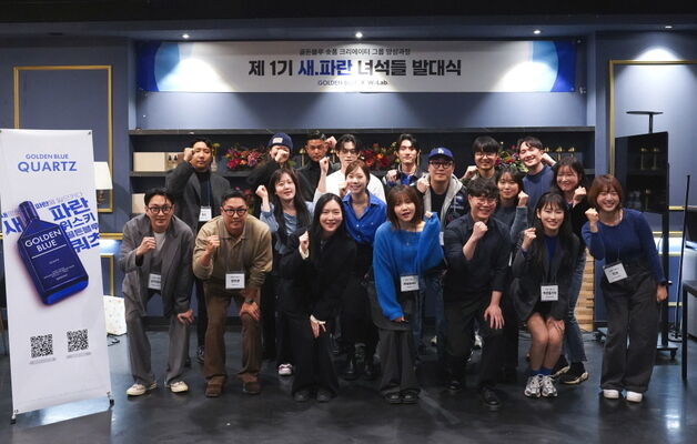 골든블루, 디지털 콘텐츠 인재 육성 '골든블루 새파란 녀석들' 1기 출범