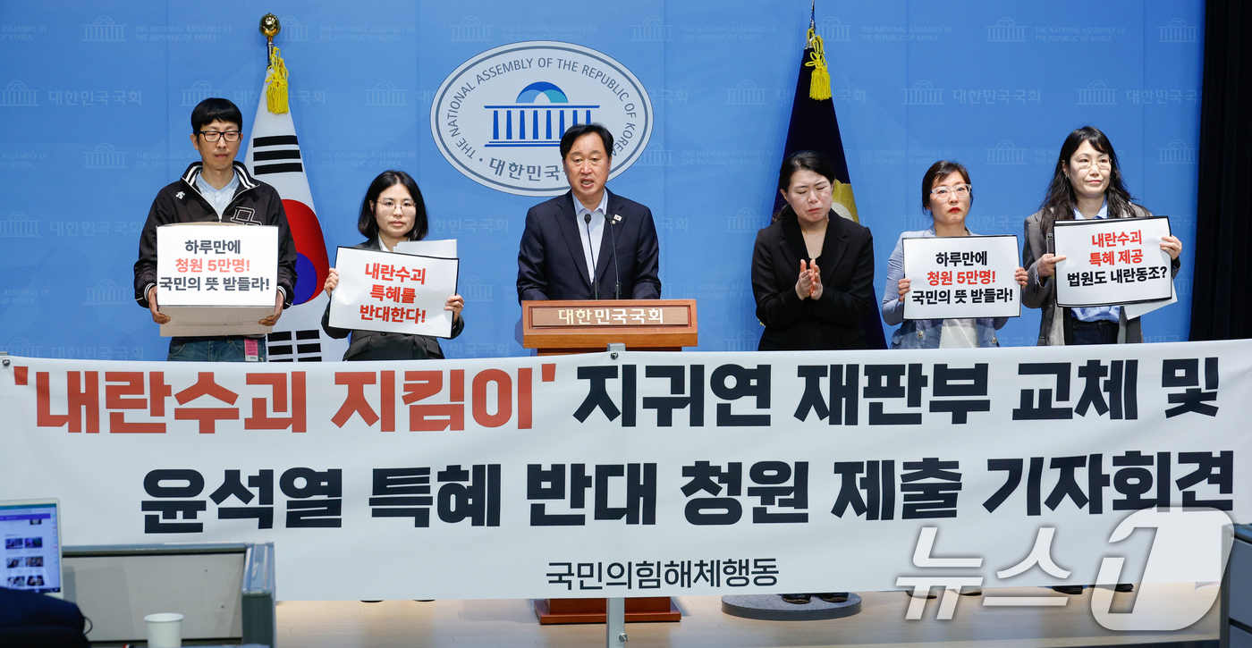 (서울=뉴스1) 안은나 기자 = 김준혁 더불어민주당 의원이 18일 서울 여의도 국회 소통관에서 국민의힘해체행동과 지귀연 재판부 교체 및 윤석열 특혜 반대 청원 제출 기자회견을 하고 …