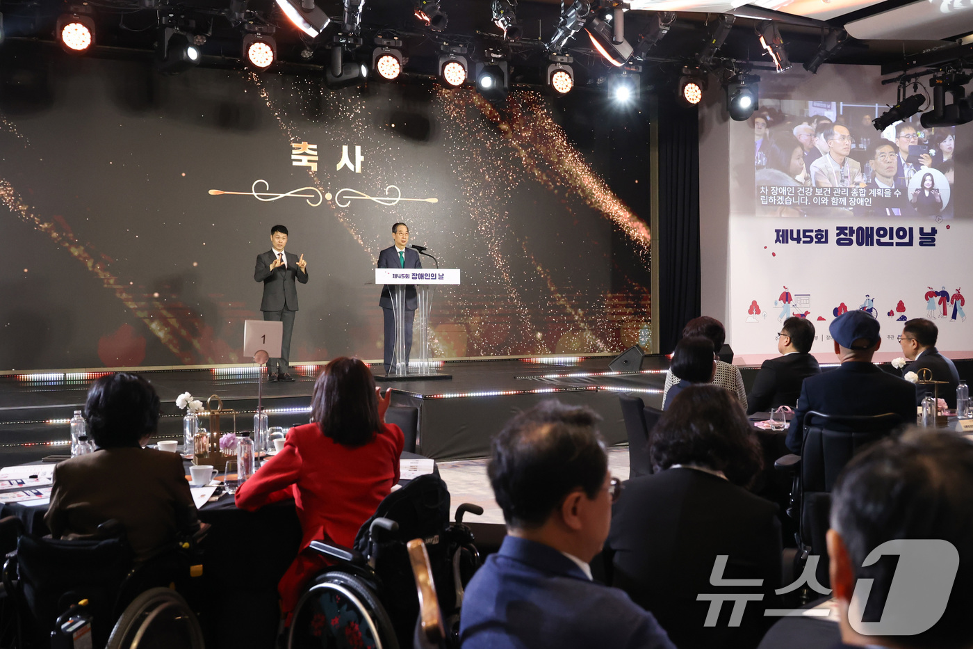 (서울=뉴스1) 임세영 기자 = 한덕수 대통령 권한대행 국무총리가 18일 서울 페어몬트 앰배서더 호텔에서 열린 장애인의 날 기념식에서 축사를 하고 있다. (총리실 제공, 재판매 및 …