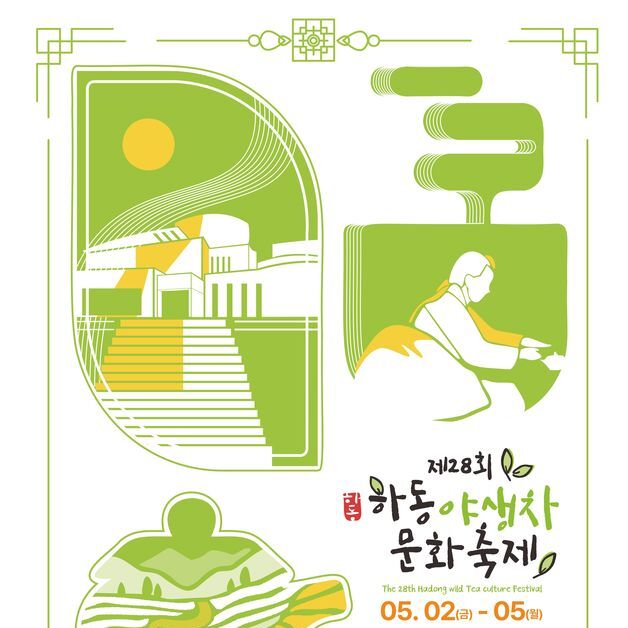 '너 F야? 난 Tea야'…하동 천년 야생녹차, 5월 차향에 물들다