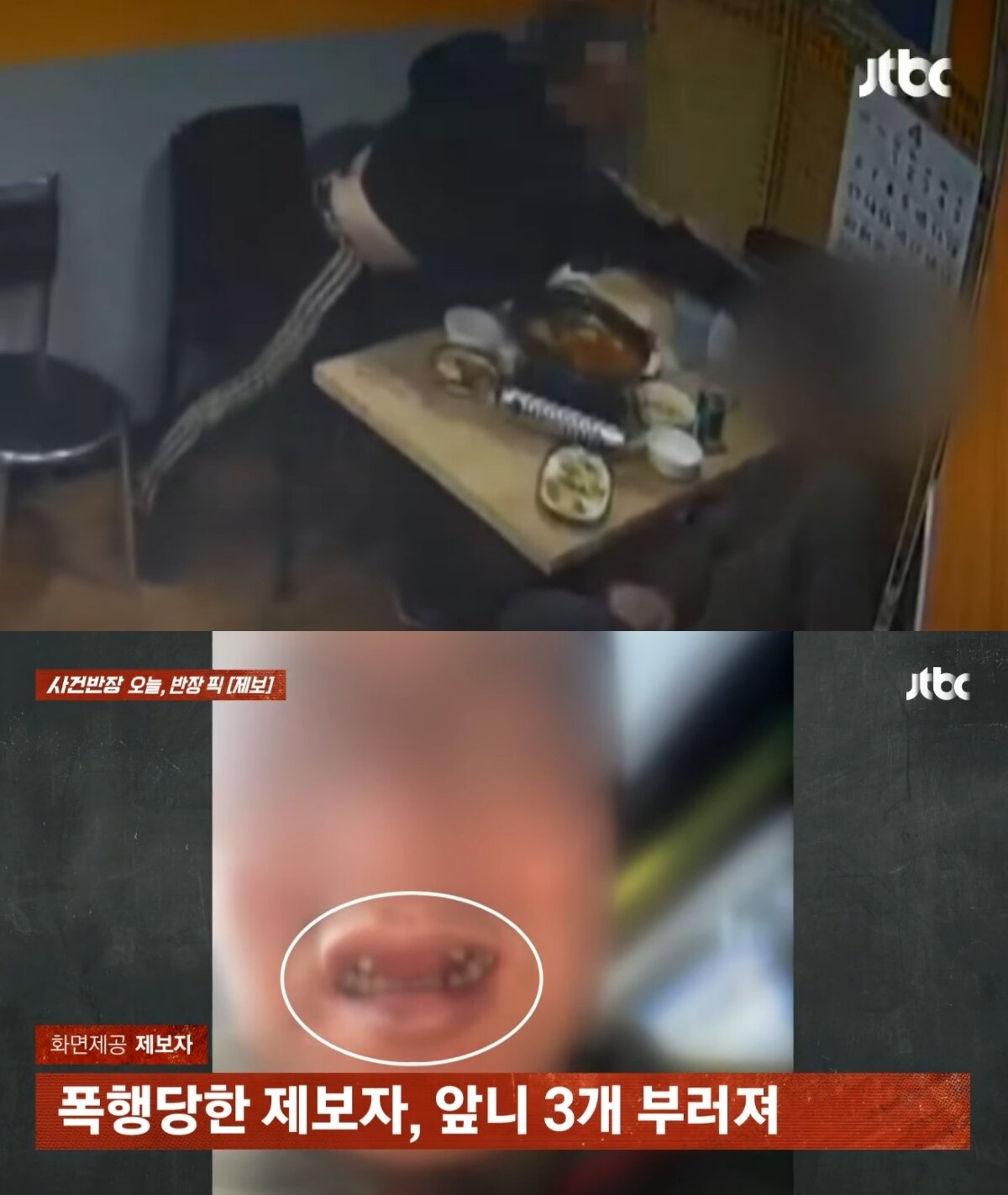 본문 이미지 - &#40;JTBC &#39;사건반장&#39;&#41;