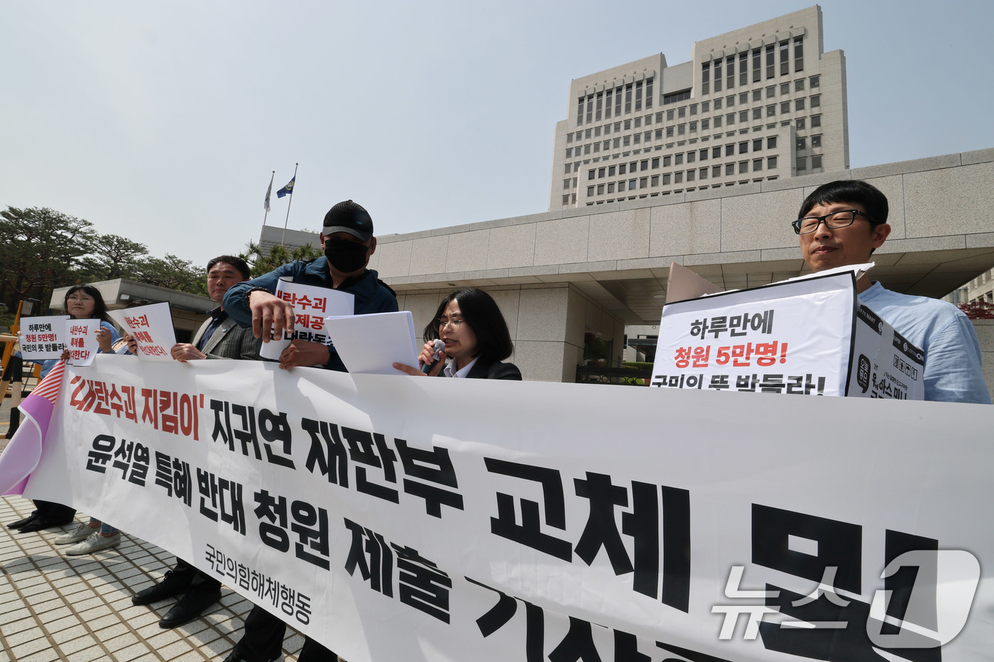 (서울=뉴스1) 박세연 기자 = 국민의힘해체행동 회원들이 18일 서울 서초구 대법원 앞에서  지귀연 재판부 교체 및 윤석열 특혜 반대 청원 제출 기자회견을 하고 있다. 2025.4 …