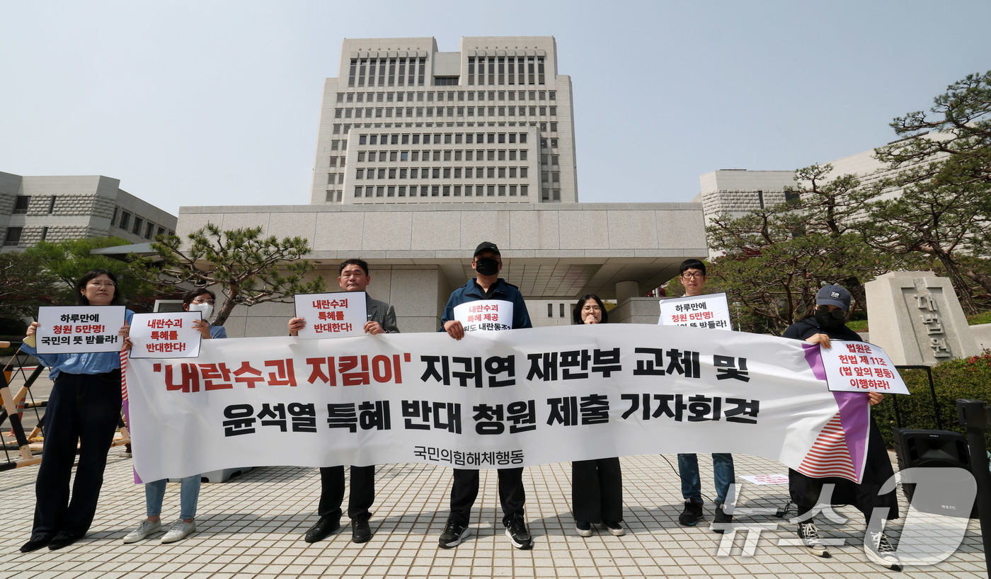 (서울=뉴스1) 박세연 기자 = 국민의힘해체행동 회원들이 18일 서울 서초구 대법원 앞에서  지귀연 재판부 교체 및 윤석열 특혜 반대 청원 제출 기자회견을 하고 있다. 2025.4 …