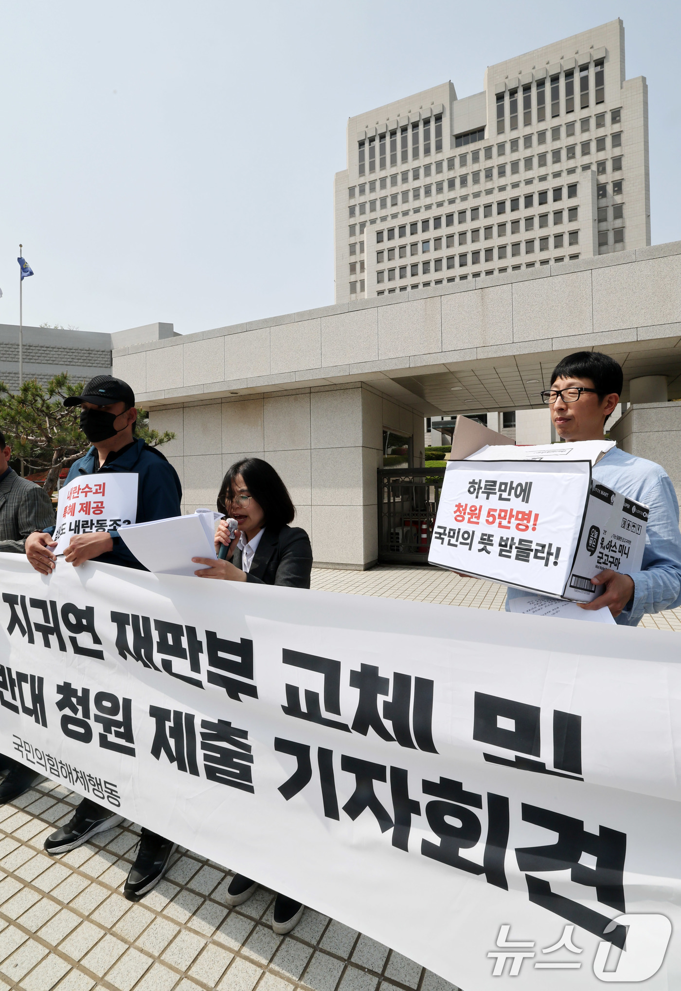 (서울=뉴스1) 박세연 기자 = 국민의힘해체행동 회원들이 18일 서울 서초구 대법원 앞에서  지귀연 재판부 교체 및 윤석열 특혜 반대 청원 제출 기자회견을 하고 있다. 2025.4 …